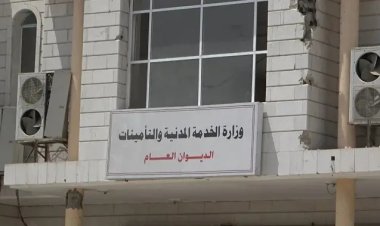 وزارة الخدمة المدنية والتأمينات توضح بشأن رفع الأجور والمعاشات