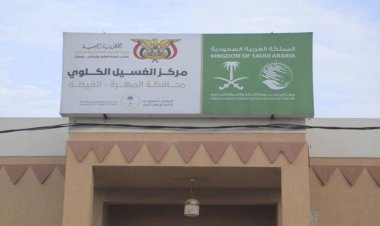 مركز الغسيل الكلوي بالغيضة يخدم 154 مريضًا في يوليو ويؤكد استمرارية خدماته المجانية