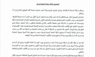 بترومسيلة تقر إيقاف وحدة تقطير الديزل