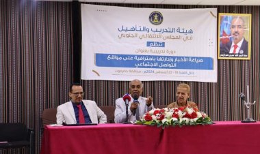 هيئة التدريب والتأهيل تدشن دورة صياغة الأخبار وإدارتها باحترافية على مواقع التواصل الاجتماعي بالمكلا