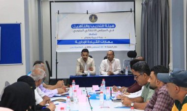 هيئة التدريب والتأهيل تنظّم دورة تدريبية في مهارات القيادة الإدارية