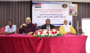 هيئة الإغاثة والأعمال الإنسانية تدشن ورشة عمل بعنوان ”أساسيات الأعمال الإنسانية والإغاثية“ بالمكلا