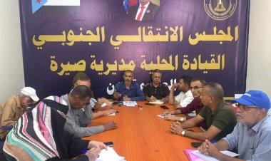 تنفيذية انتقالي صيرة تعقد اجتماعها الدوري لشهر أغسـطـس