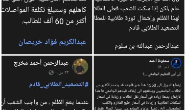 نشطاء طلاب جامعة حضرموت: لن يكونوا الطلاب ضحية الصراع الحالي بالمحافظة.