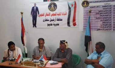 تنفيذية انتقالي حديبو تعقد اجتماعها الدوري لشهر أغسطس