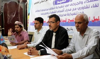 انتقالي الضالع يُنظّم لقاءٍ تشاوريًا لإعداد قاعدة بيانات الشهداء والجرحى