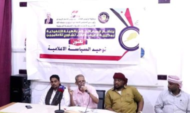 تنفيذية انتقالي الغيضة تنظم ندوة حول توحيد الخطاب الإعلامي