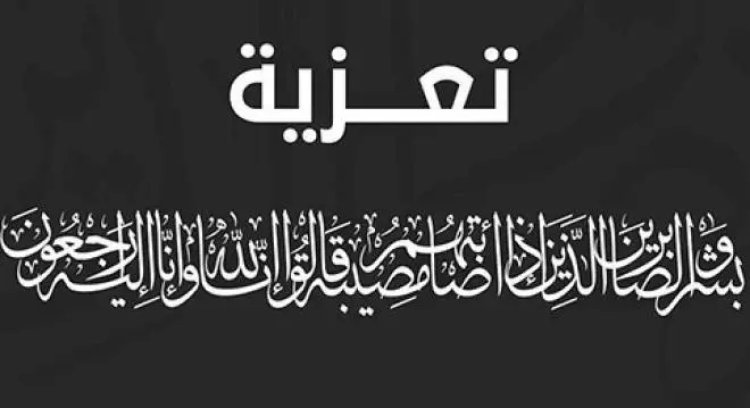 قائد اللواء 111 يعزي بوفاة الشخصية الاجتماعية الشيخ علي محمد صالح محمر