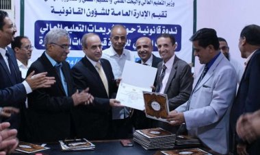 وزير التعليم العالي يختتم الندوة القانونية لقيادات الوزارة