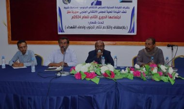 الشيخ لحمر يرأس الاجتماع الموسع الثاني للقيادة المحلية لانتقالي عتق للفصل الثاني من العام الجاري