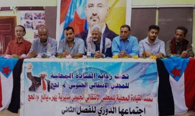 بحضور الدكتور اليهري.. القيادة المحلية لانتقالي يهر تعقد اجتماعها الفصلي للعام الجاري