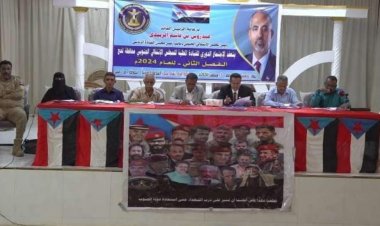 القيادة المحلية لانتقالي لحج تعقد اجتماعها الفصلي للعام الجاري