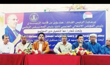 انتقالي أبين ينظم لقاءً موسعاً لمنظمات المجتمع المدني بالمحافظة
