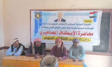 شبوة.. القيادة المحلية لانتقالي الصعيد تعقد اجتماعها الفصلي للعام الجاري