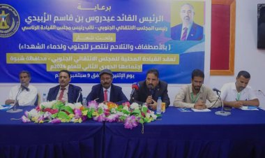 القيادة المحلية لانتقالي شبوة تعقد اجتماعها الفصلي للعام الجاريإعلام انتقالي شبوة