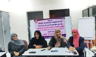 دورة تدريبة حول مخاطر الزواج المبكر في الجنوب