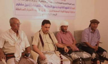 انتقالي سقطرى ينظم محاضرة توعوية للقوات المسلحة الجنوبية والأجهزة الأمنية بالمحافظة