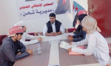 تنفيذية انتقالي شحن تعقد اجتماعها الدوري لشهر سبتمبر