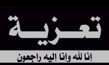 رئيس تنفيذية انتقالي شبوة يُعزِّي بوفاة الشيخ علوي بن ناصر عبدالله العصار النسي