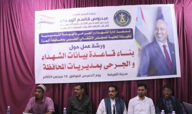 انتقالي المهرة ينظم ورشة عمل حول بناء قاعدة بيانات الشهداء والجرحى