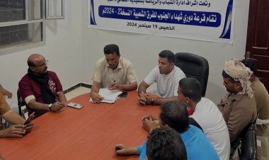 برعاية انتقالي شبوة.. سحب قرعة دوري شهداء الجنوب للفرق الشعبية النسخة 2