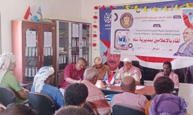 انتقالي ساه يعقد لقاءً تشاورياً مع إعلاميي المديرية