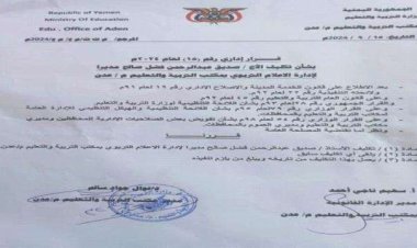 الطيار مدير إعلام مكتب التربية بالعاصمة عدن