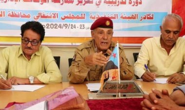 انتقالي الضالع يدشن دورة تعزيز ممارسة الوظائف الإدارية لكادر الهيئة التنفيذية