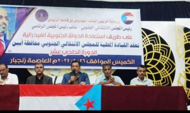 القيادة المحلية لانتقالي أبين تعقد اجتماعها الموسع وتشيد باللقاءات الخارجية للرئيس الزُبيدي