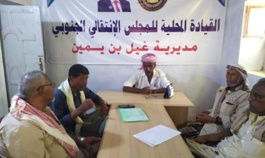 تنفيذية انتقالي غيل بن يمين تعقد اجتماعها الدوري لشهر سبتمبر