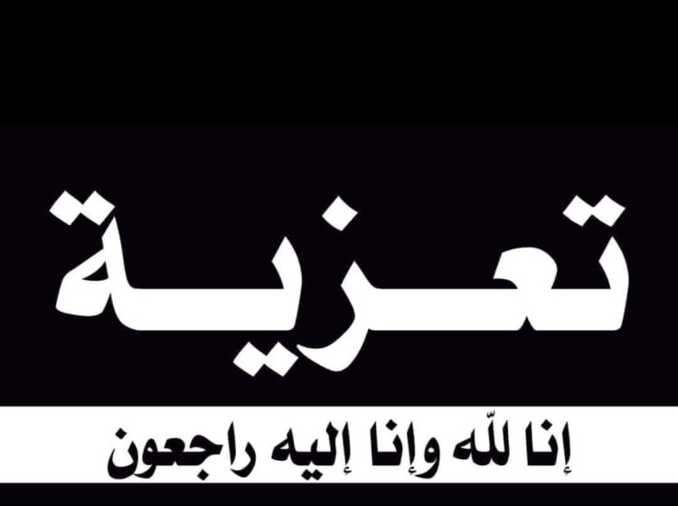 رئيس تنفيذية انتقالي شبوة يُعزي بوفاة حسين سعيد ناصر الحريبي