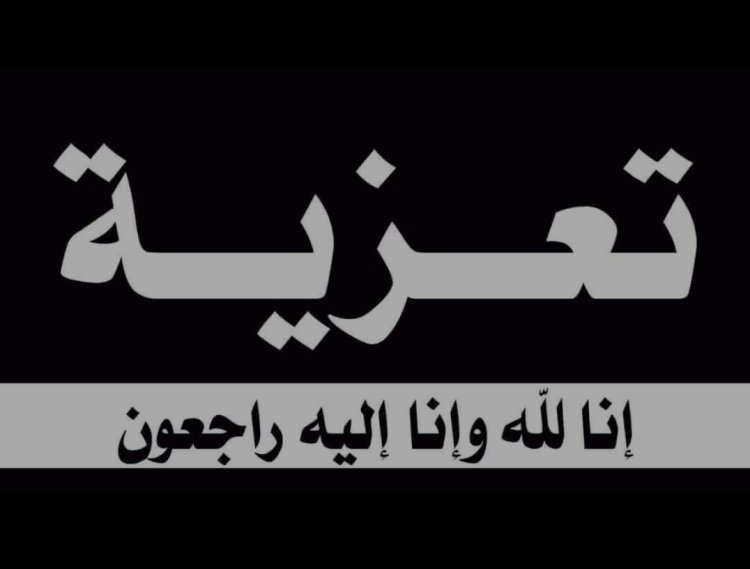 رئيس تنفيذية انتقالي شبوة يُعزِّي رئيس تنفيذية انتقالي عين بوفاة زوجته