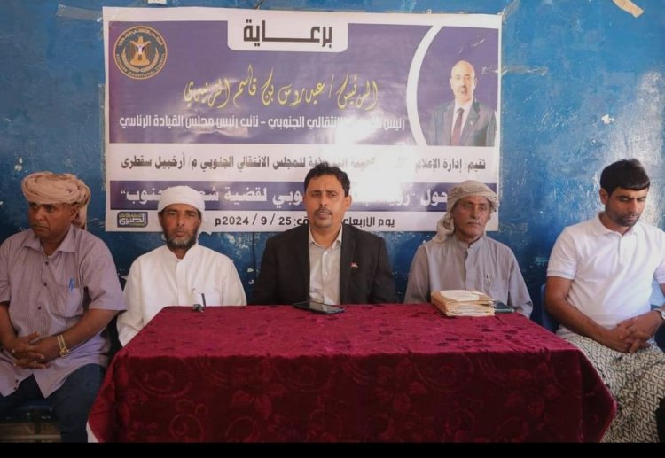 انتقالي سقطرى ينظم ندوة حول توحيد الجهود الإعلامية لدعم قضية الجنوب