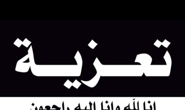 رئيس تنفيذية انتقالي شبوة يُعزِّي في وفاة عضو القيادة المحلية لانتقالي عسيلان