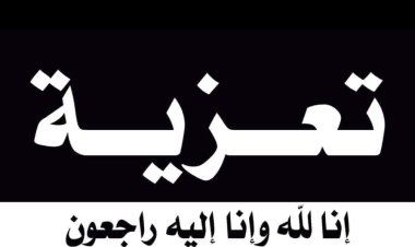 رئيس تنفيذية انتقالي شبوة يُعزِّي في وفاة المناضل محسن عبدالله القاحلي