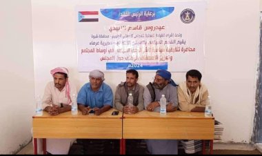 انتقالي عرماء ينظم ندوة حول نشر الوعي السياسي بين أوساط المجتمع