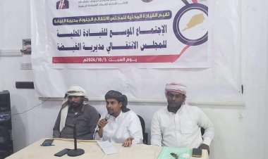 القيادة المحلية لانتقالي الغيضة تعقد اجتماعها الموسع الثاني للعام الجاري