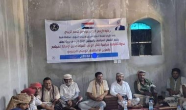 انتقالي نصاب ينظم ندوة بعنوان "نشر الوعي السياسي في أوساط المجتمع"