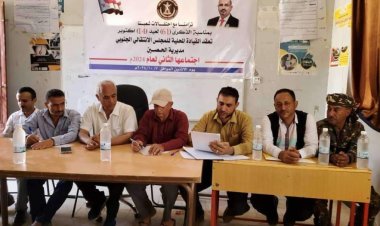 القيادة المحلية لانتقالي الحصين تعقد اجتماعها الموسع الثاني للعام الجاري