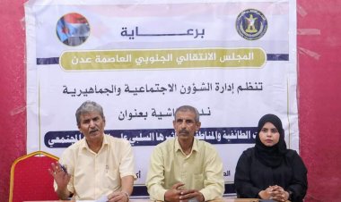 انتقالي العاصمة عدن ينظم ندوة نقاشية حول تأثير النعرات الطائفية والمناطقية على النسيج المجتمعي