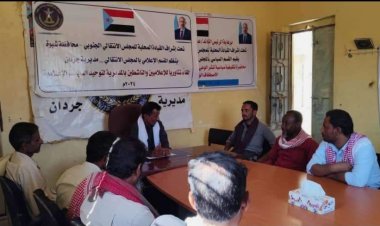 انتقالي جردان ينظم ندوة بعنوان "توحيد الخطاب الإعلامي"