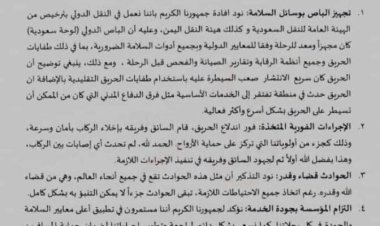 توضيح من شركة نقل ركاب بشأن احتراق أحد باصاتها في طريق أبين