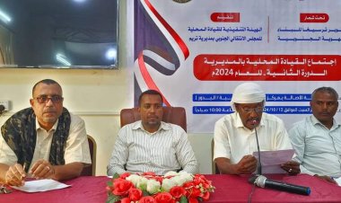 القيادة المحلية لانتقالي تريم تعقد اجتماعها الموسع الثاني للعام الجاري