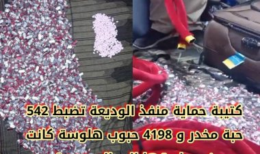 كتيبة حماية منفذ الوديعة تضبط أكثر من 6000 حبوب ممنوعة كانت في طريقها إلى السعودية