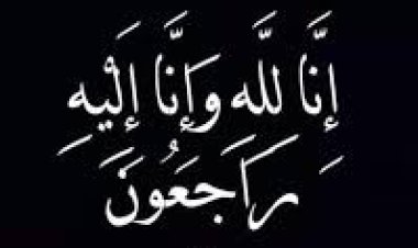 محافظ حضرموت يعزّي بوفاة نائب الرئيس الأسبق لهيئة المساحة الجيولوجية الأستاذ علي بن شملان