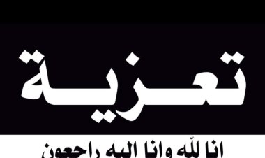 رئيس انتقالي شبوة يُعزي بوفاة مقبل علي الحاتله