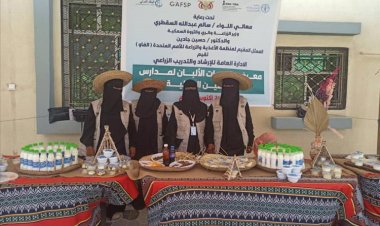 برعاية الوزير سالم السقطري .. إقامة معرض خاص بمدارس المزارعين لإنتاج الألبان في لحج