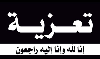 رئيس انتقالي شبوة يُعزي الإعلامي علي عوض الخليفي بوفاة والدته