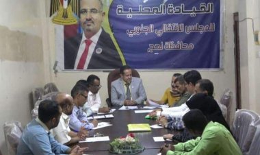 تنفيذية انتقالي لحج تعقد اجتماعها الدوري لشهر أكتوبر