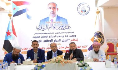 فريق الحوار الوطني الجنوبي ينظم ندوة فكرية لتعزيز خطاب ديني وسطي يدعم التعايش والتسامح